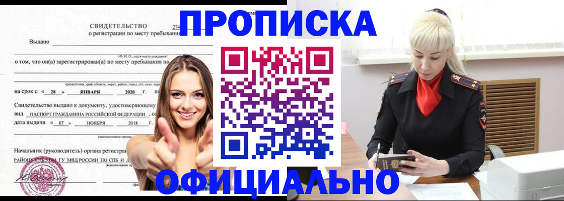 купить прописку в Каменск-Уральске